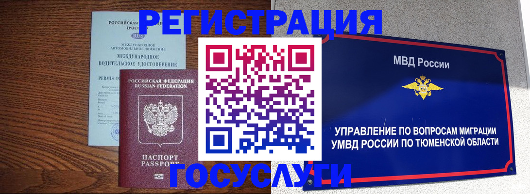 временная регистрация в квартире в Ельне