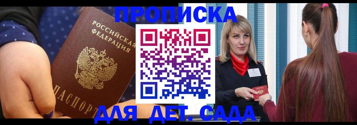 прописка ребенка в Ельне