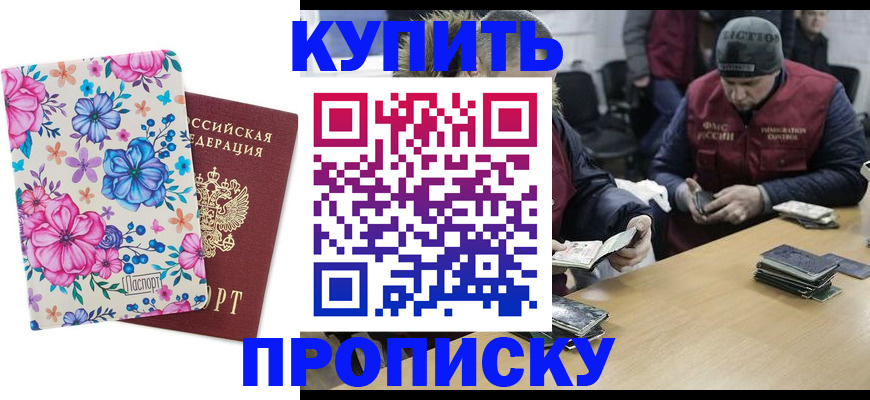 прописка регистрация в Ельне