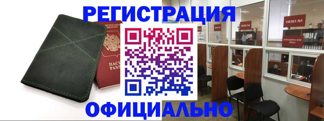 временная регистрация законно в Ельне