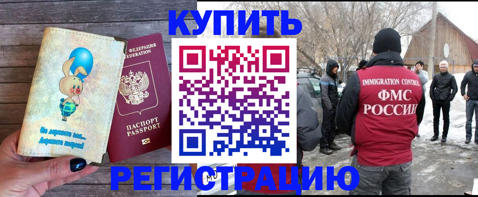 временная регистрация законно в Ельне