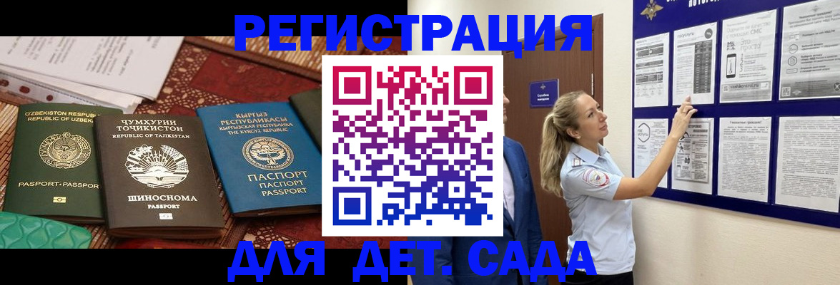 временная регистрация для всех в Ельне